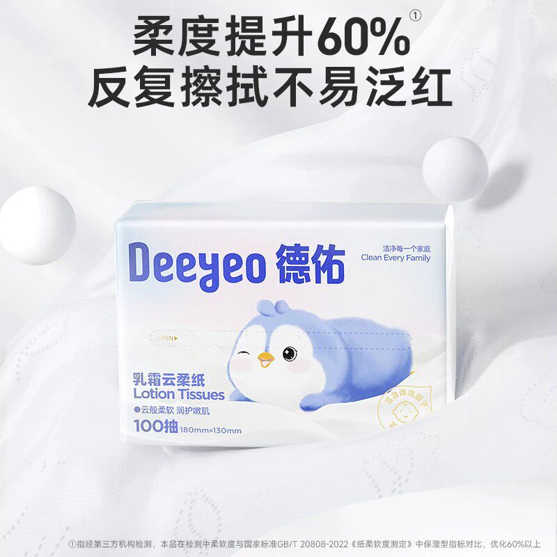 【详情页领优惠】德佑乳霜纸巾云柔巾新生儿宝宝专用纸巾保湿纸巾