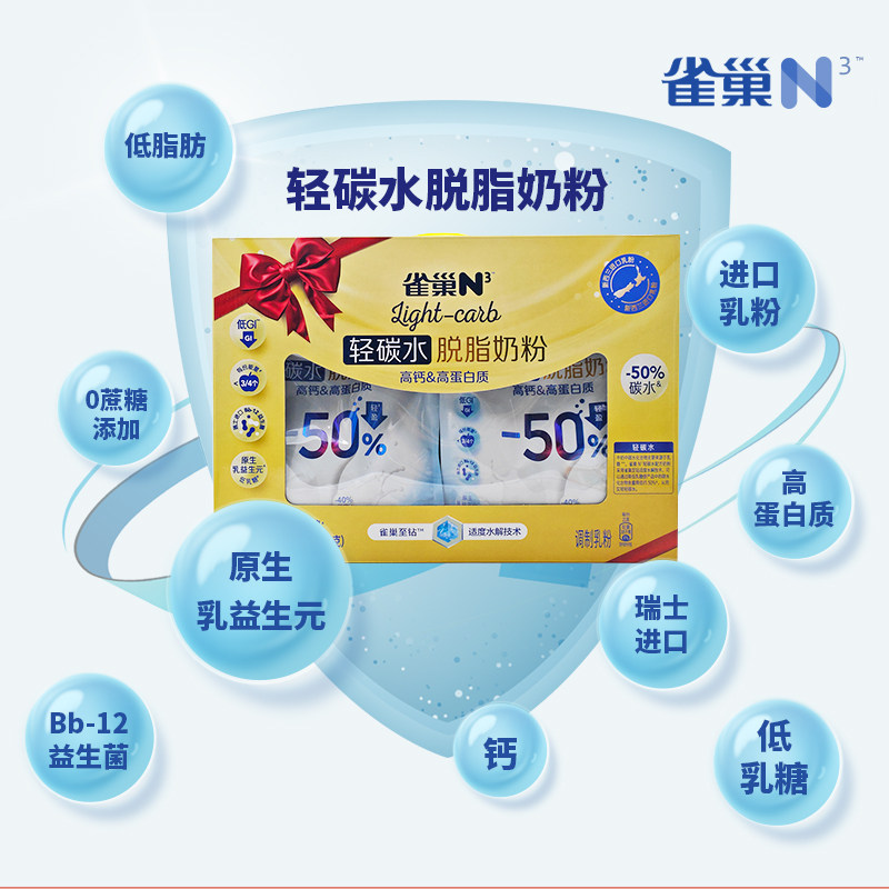 雀巢N3轻碳水脱脂奶粉低GI高钙高蛋白质益生菌低乳糖降碳水,淘宝优惠券,粉丝福利购,淘宝优惠卷