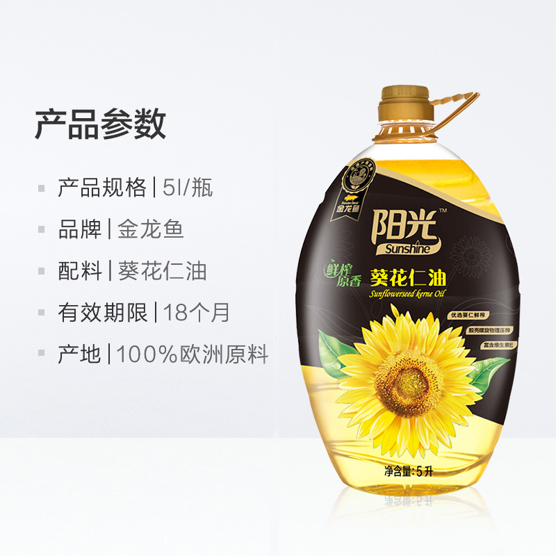 金龙鱼 阳光鲜榨原香葵花仁油5L/桶 食用油葵花籽油压榨葵花油 - 图3