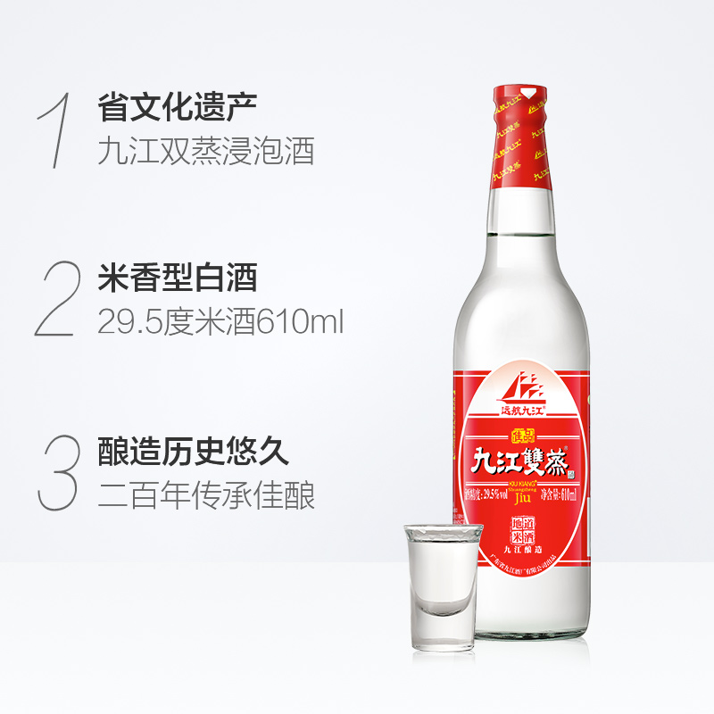 九江双蒸广东低度白酒29.5度自酿浸泡用酒610ml*2青梅果酒调味 - 图1