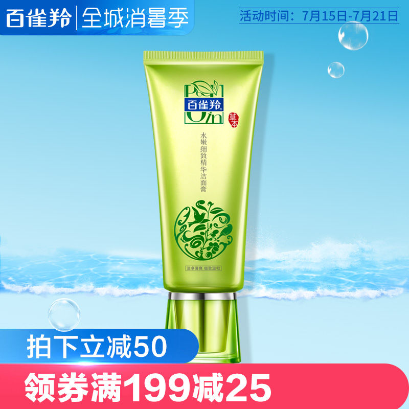 百雀羚 洗面奶 水嫩細緻精華潔面膏95g 控油保溼 深層清潔