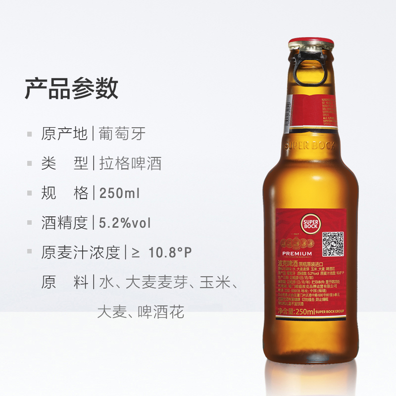 超级波克super bock进口黄啤酒250ml*24瓶小瓶啤酒整箱分享装-图3