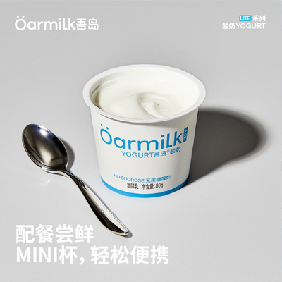 Oarmilk无蔗糖低糖酸奶