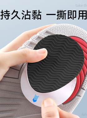 足印部落运动鞋底加厚牛筋防滑贴