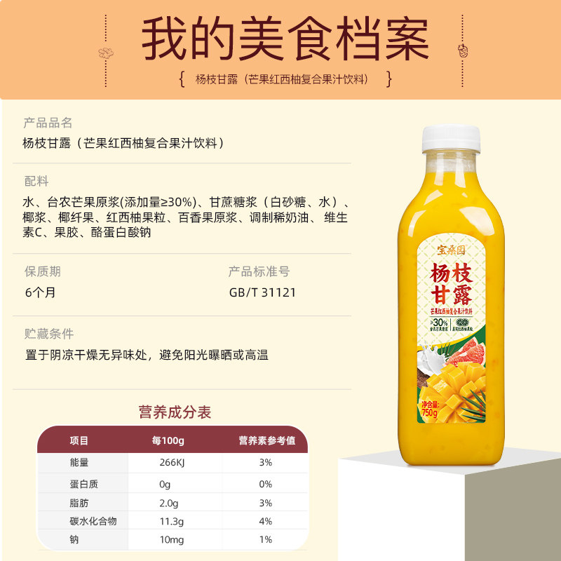 宝桑园杨枝甘露芒果红西柚复合果汁港式经典风味甜品浓香1瓶750g