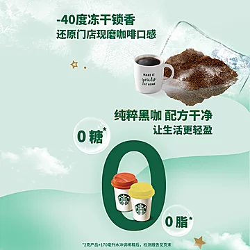 可103元！星巴克随星杯美式速溶抱抱桶30杯[10元优惠券]-寻折猪