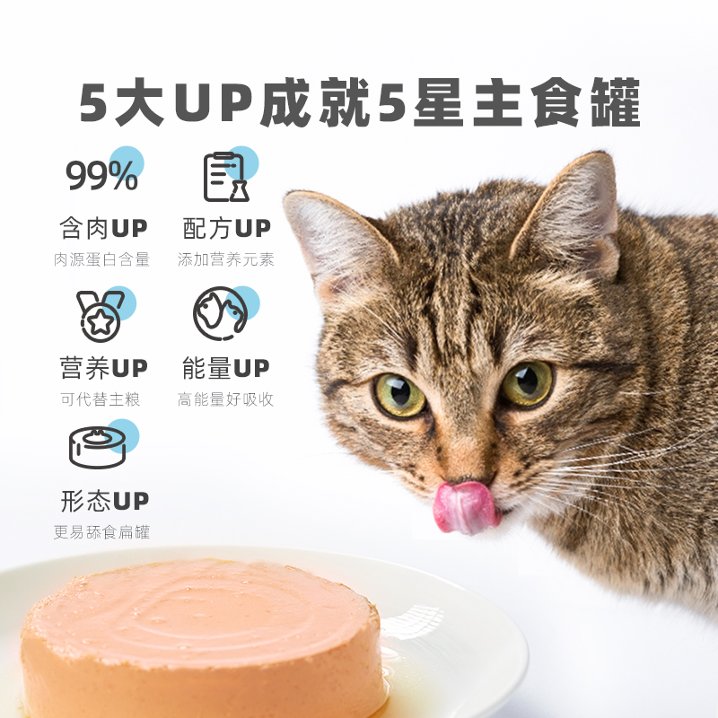 有鱼UP系列主食猫罐头100g*6罐小扁罐成幼猫咪湿粮罐包零食营养 - 图0