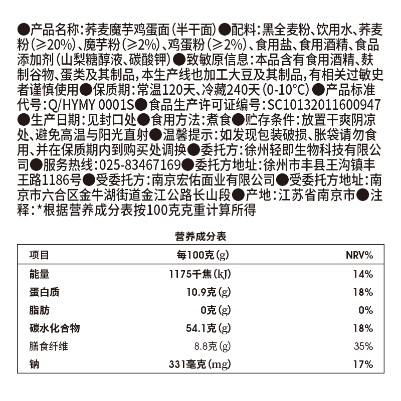 包邮荞麦半干鲜面条低0脂肪黑全麦魔芋面乔麦圆面无糖精粗粮挂面 - 图1