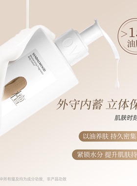 蓄光以油养肤香氛身体乳嫩肤亮肤
