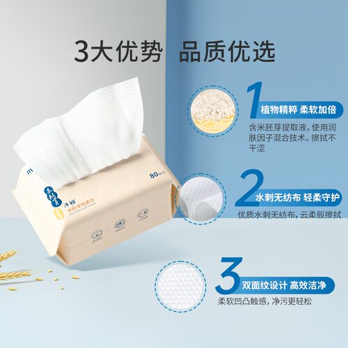 【包邮】子初绵柔巾婴儿干湿两用非棉柔巾一次性洗脸巾80抽3包 - 图1