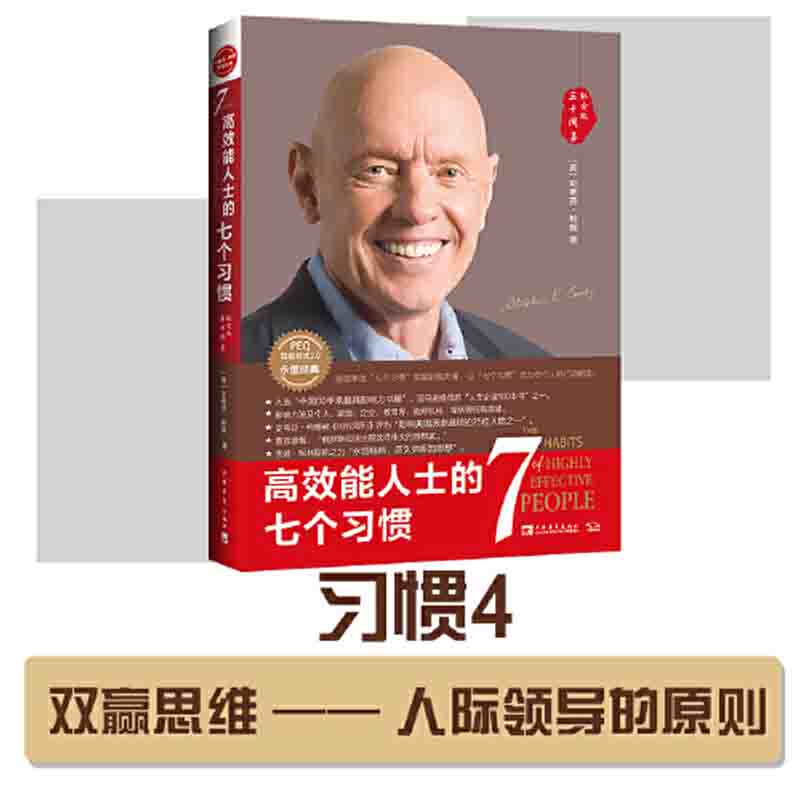 高效能人士的第八个习惯 史蒂芬著管理者商业必读书思维改变 成功 - 图3