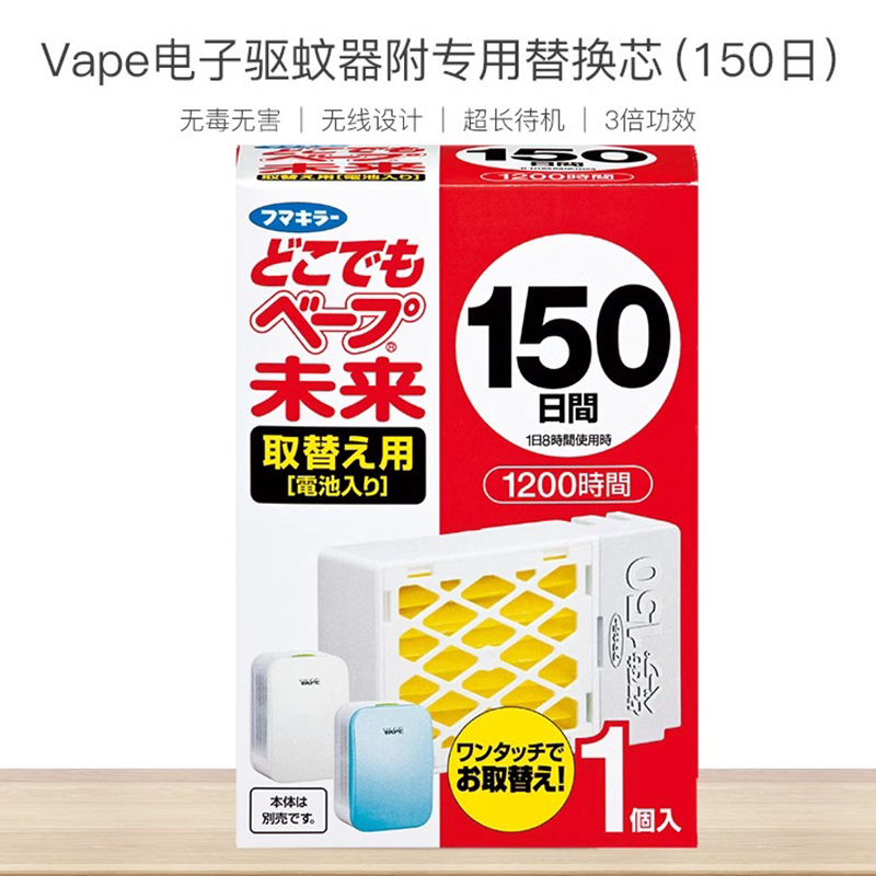 VAPE日本未来电子驱蚊器室内150日防叮咬婴儿孕妇静音无味便携式 - 图0