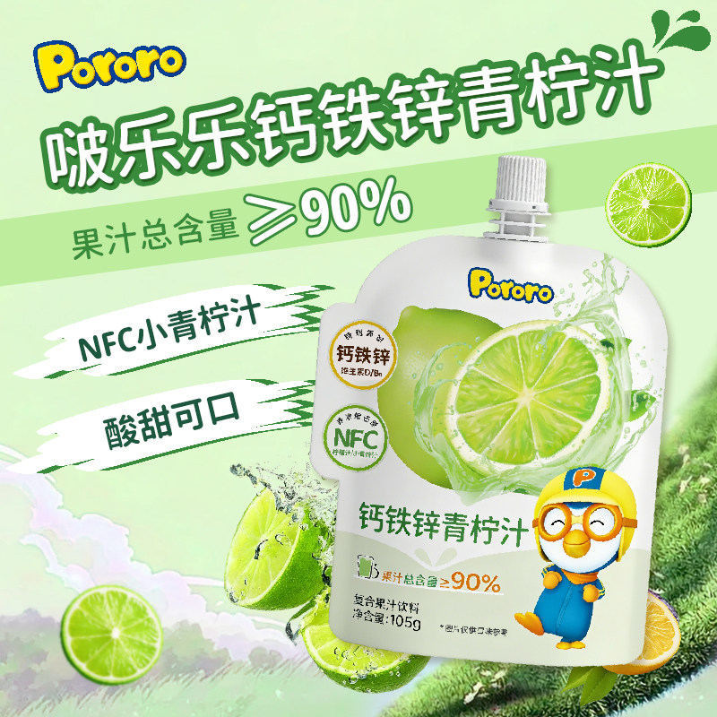 啵乐乐Pororo钙铁锌青柠汁105g*12袋儿童饮料网红饮品零食啵啵乐