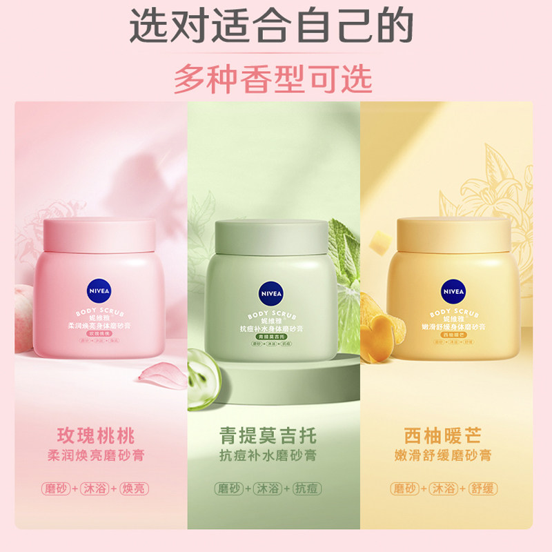 【王俊凯同款】妮维雅豆蔻滋润磨砂膏 天猫超市身体磨砂