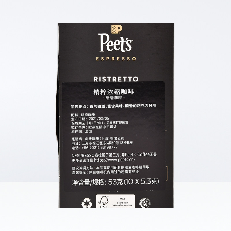 Peets皮爷法国原装进口胶囊咖啡nespresso精粹浓缩10号5.3g*10颗