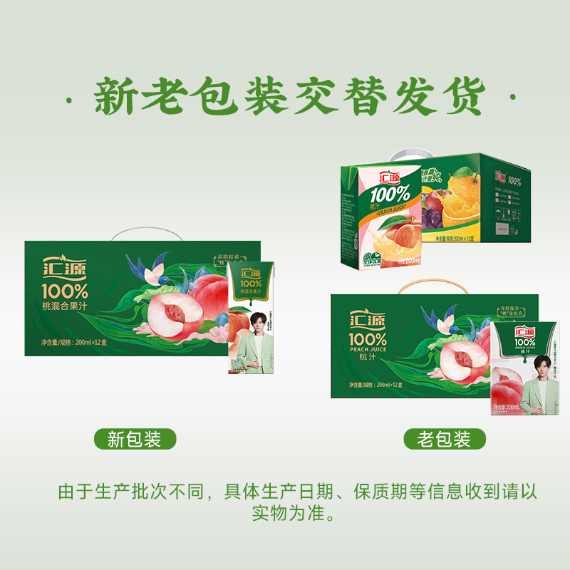 汇源100%苹果汁+桃果汁200ml*24盒礼盒浓缩果蔬汁果汁饮料-图0