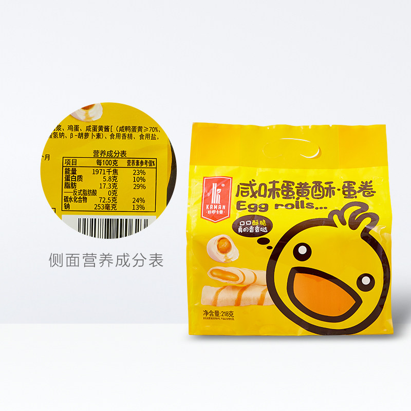 咔啰卡曼咸味蛋黄酥蛋卷218g*1袋网红鸡蛋卷饼干糕点休闲零食特产