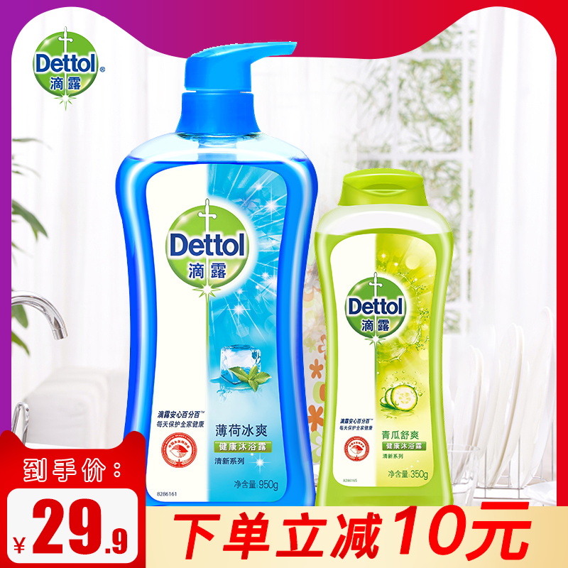 Dettol/滴露健康沐浴露 薄荷冰爽950g送健康沐浴露青瓜舒爽350g
