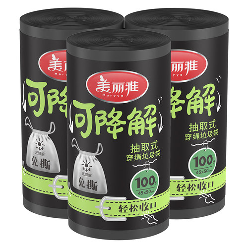 美丽雅可降解穿绳垃圾袋抽取式环保手提不脏手家用100只*3卷加厚 - 图0