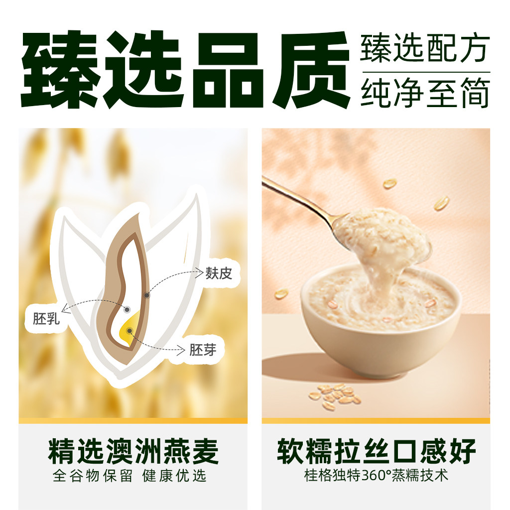 臻选桂格软软燕麦片700g*2盒软糯拉丝高膳食纤维小包装即冲