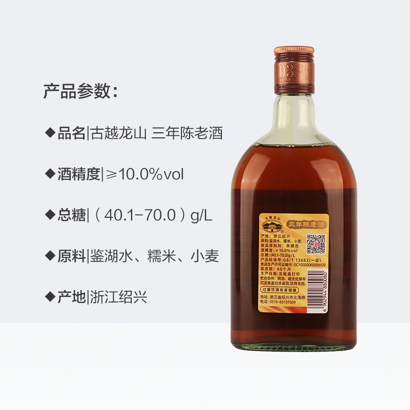 古越龙山三年陈老酒米酒500ml*6瓶/整箱绍兴黄酒花雕酒可泡阿胶-图3