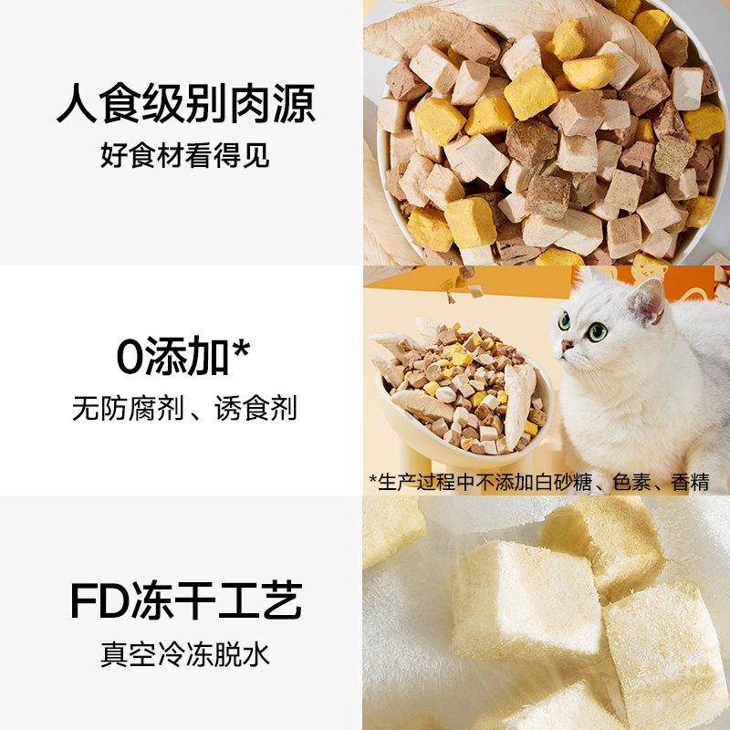 【喵满分】自有品牌鸡肉冻干5拼宠物零食猫营养增肥50g/500g - 图1