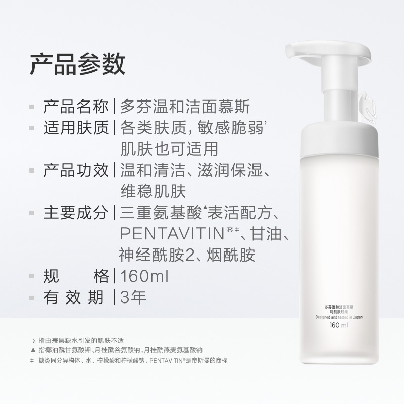 天猫超市Dove/多芬微生态温和洁面泡泡160ml氨基酸温和洗面奶补水清洁毛孔3