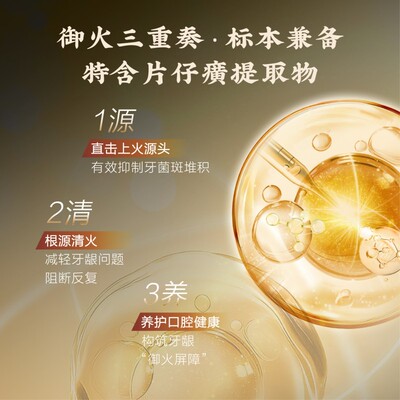 片仔癀牙火清清火护龈牙膏