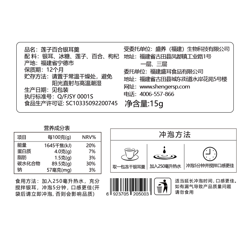 包邮！盛耳FD冻干银耳羹90g冲泡即食代餐6包装白木耳早餐银耳汤 - 图3