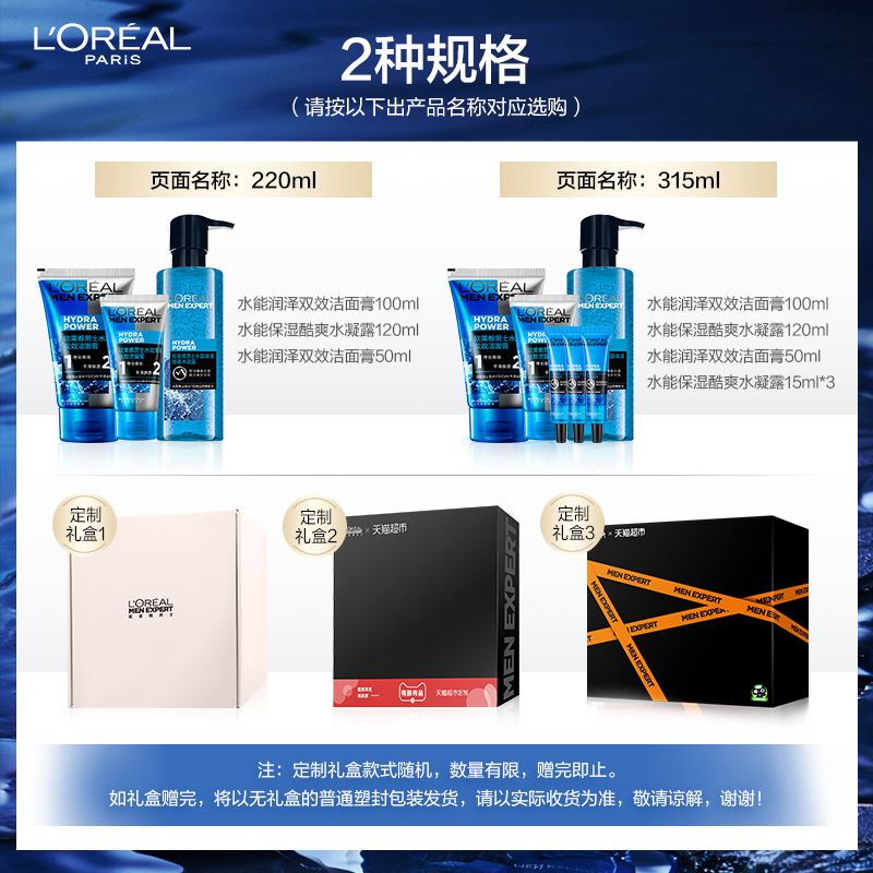 【欧莱雅】男士水能洗护套装220ml