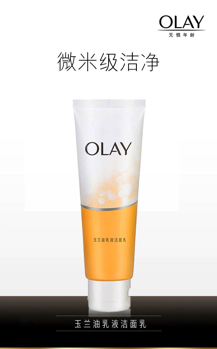 OLAY/玉兰油乳液洗面奶清洁温和保湿洁面乳护肤女士 - 图0