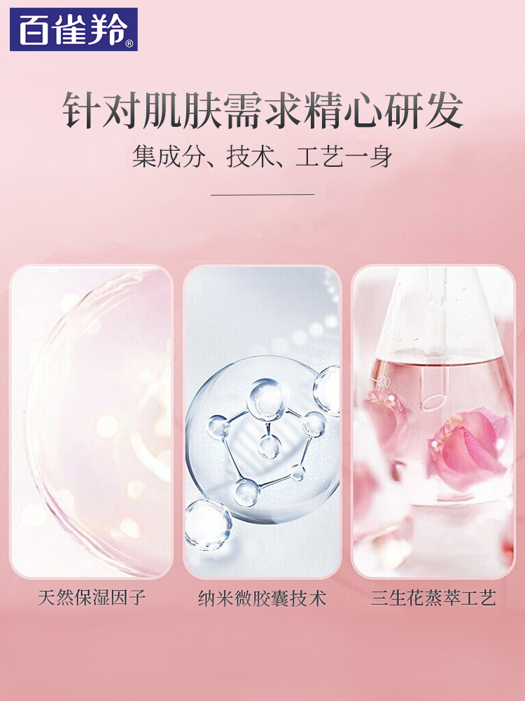 百雀羚三生花精华水100ml*1瓶爽肤水玫瑰花瓣精华补水保湿提亮 - 图1