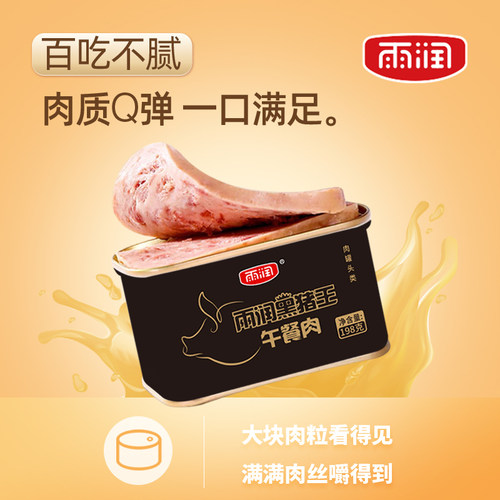 雨润黑猪王午餐肉罐头198g方便速食火锅搭档早餐即食涮火锅泡面-图1
