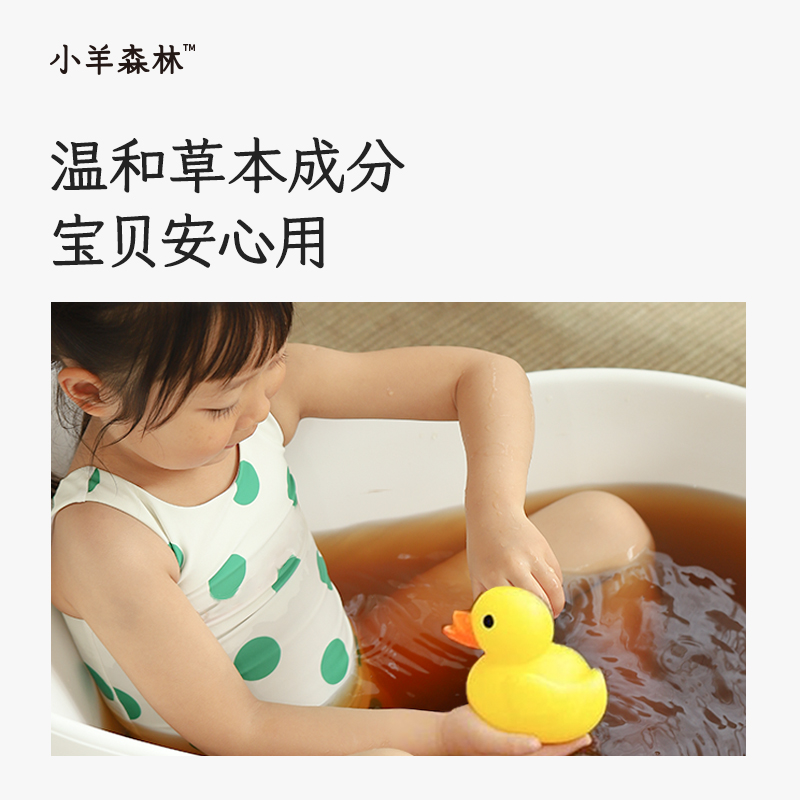 小羊森林感通通儿童泡脚泡澡药包紫苏黄芩浓缩草本沐浴液宝宝足浴 - 图2