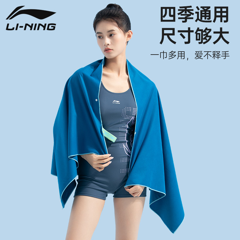 李宁速干浴巾女游泳运动专用儿童便携吸水毛巾斗篷沙滩浴袍健身男,淘宝优惠券,粉丝福利购,淘宝优惠卷