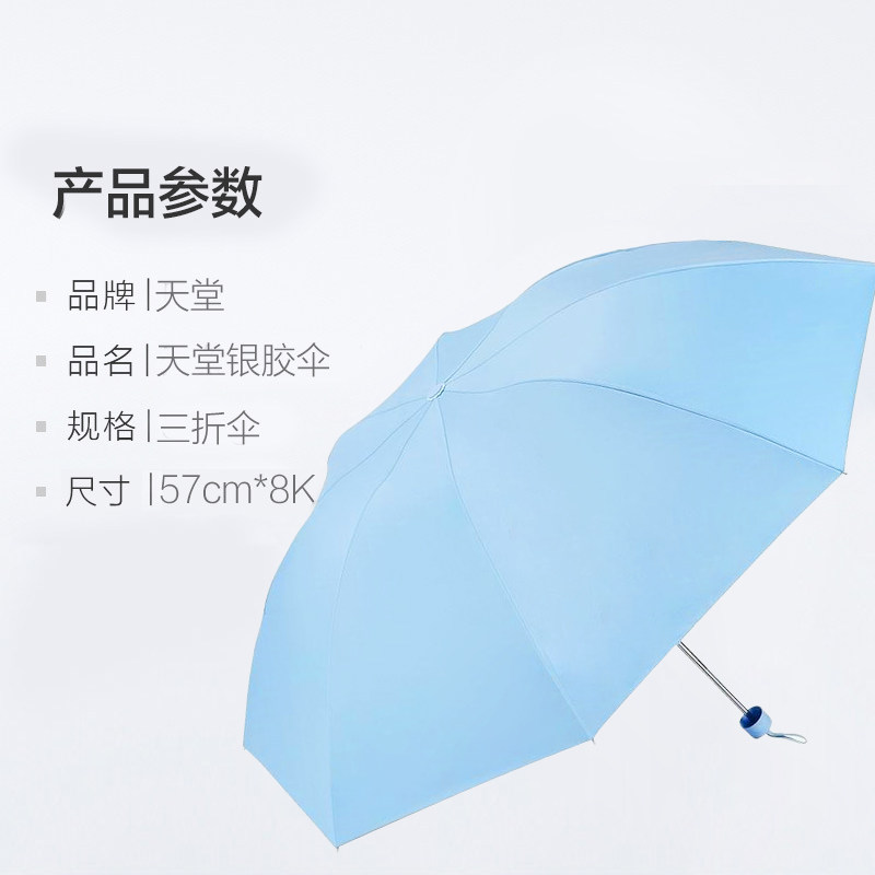 天堂伞纯色雨伞银胶防晒伞遮阳伞防紫外线太阳伞晴雨两用伞