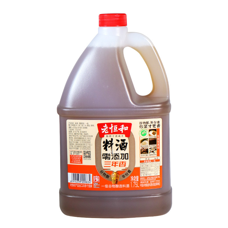 老恒和零添加三年陈酿料酒1.75L*2桶陈年酿造调味料酒,淘宝优惠券,粉丝福利购,淘宝优惠卷