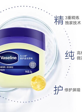 【JENNIE同款】凡士林经典原味修护晶冻50g修护干燥 补水高保湿