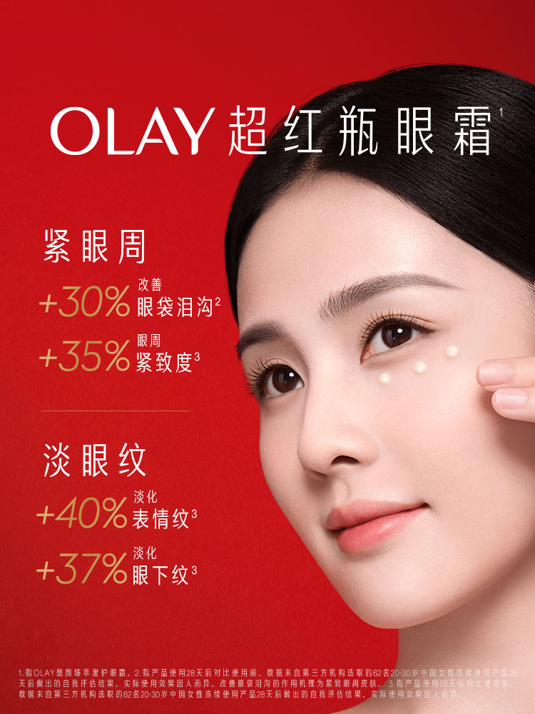 OLAY玉兰油超红瓶眼霜胜肽抗皱紧致锁水官方正品女15g