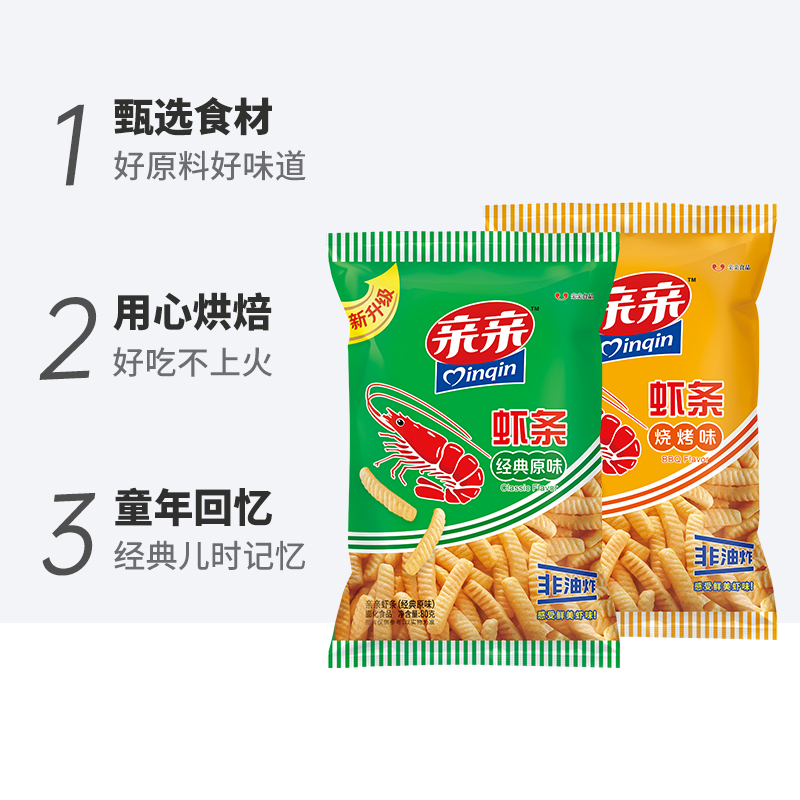 亲亲虾条原味烧烤味80g*2包膨化食品小吃休闲零食网红怀旧年货