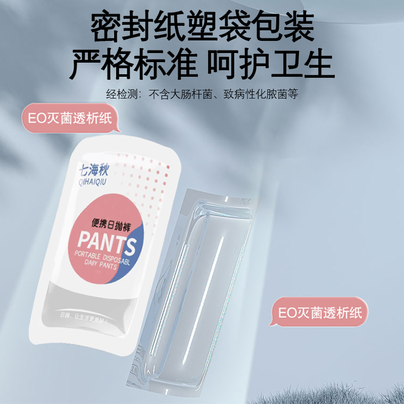 七海秋一次性内裤女孕产妇月子生理期无菌免洗便携日抛内裤5条装