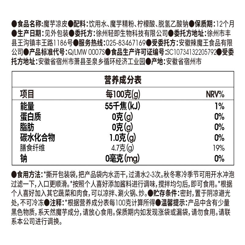 10包0脂肪低卡魔芋凉皮宽面皮免煮低代餐粉丝结热量速食方便食品 - 图1