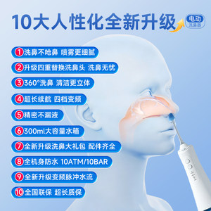爱护佳电动洗鼻器儿童成人家用鼻腔过敏性鼻炎鼻塞冲洗通鼻子神器