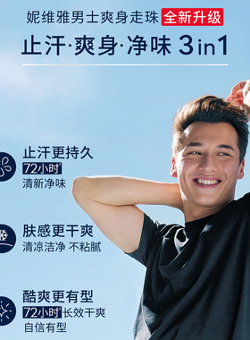 妮维雅干爽魄力爽身走珠