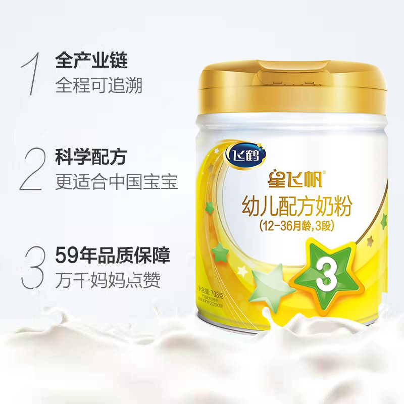 天猫超市飞鹤星飞帆A2奶粉3段婴幼儿配方牛奶粉708g*6罐2