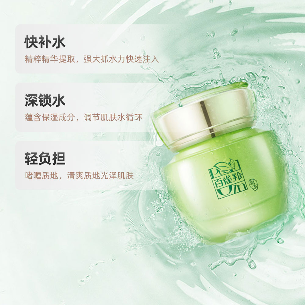 天猫超市百雀羚水嫩倍现补水保湿精华面霜女滋润草本清爽护肤品50g×1瓶1