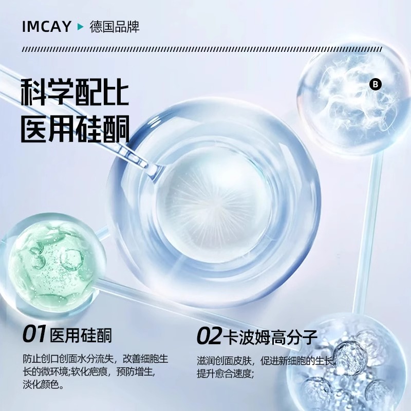 德国imcay祛疤膏医用硅酮凝胶剖腹产儿童烫伤手术去疤痕贴敷料 - 图0