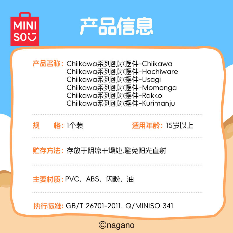 MINISO/名创优品Chiikawa系列刨冰摆件潮流玩具桌面摆件,淘宝优惠券,粉丝福利购,淘宝优惠卷