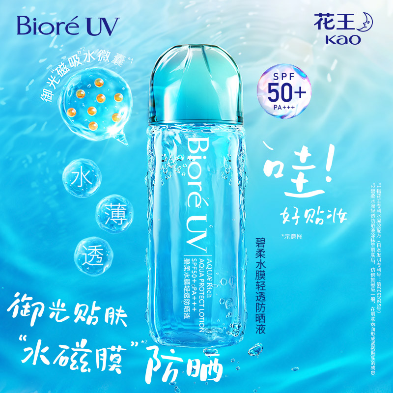 Biore/碧柔新品御光贴肤水磁膜防晒一抹爆水均匀成膜妆前出行1+1