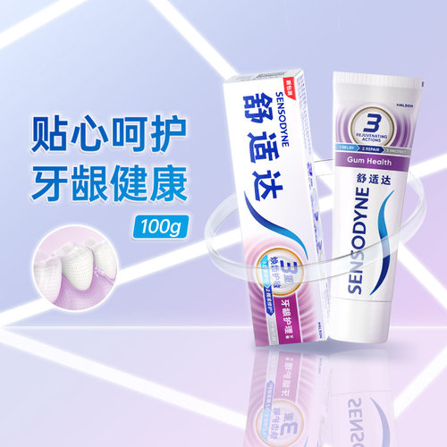 舒适达抗敏感牙膏含氟成人多效美白护龈防蛀清新口气减少牙菌斑 - 图0